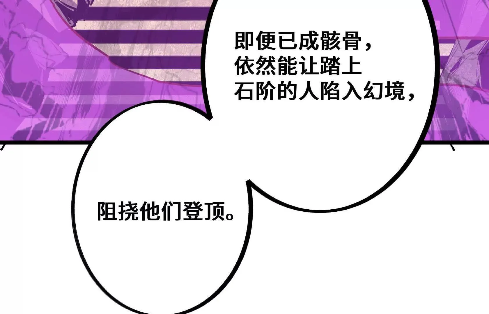 幻境长阶 第82页