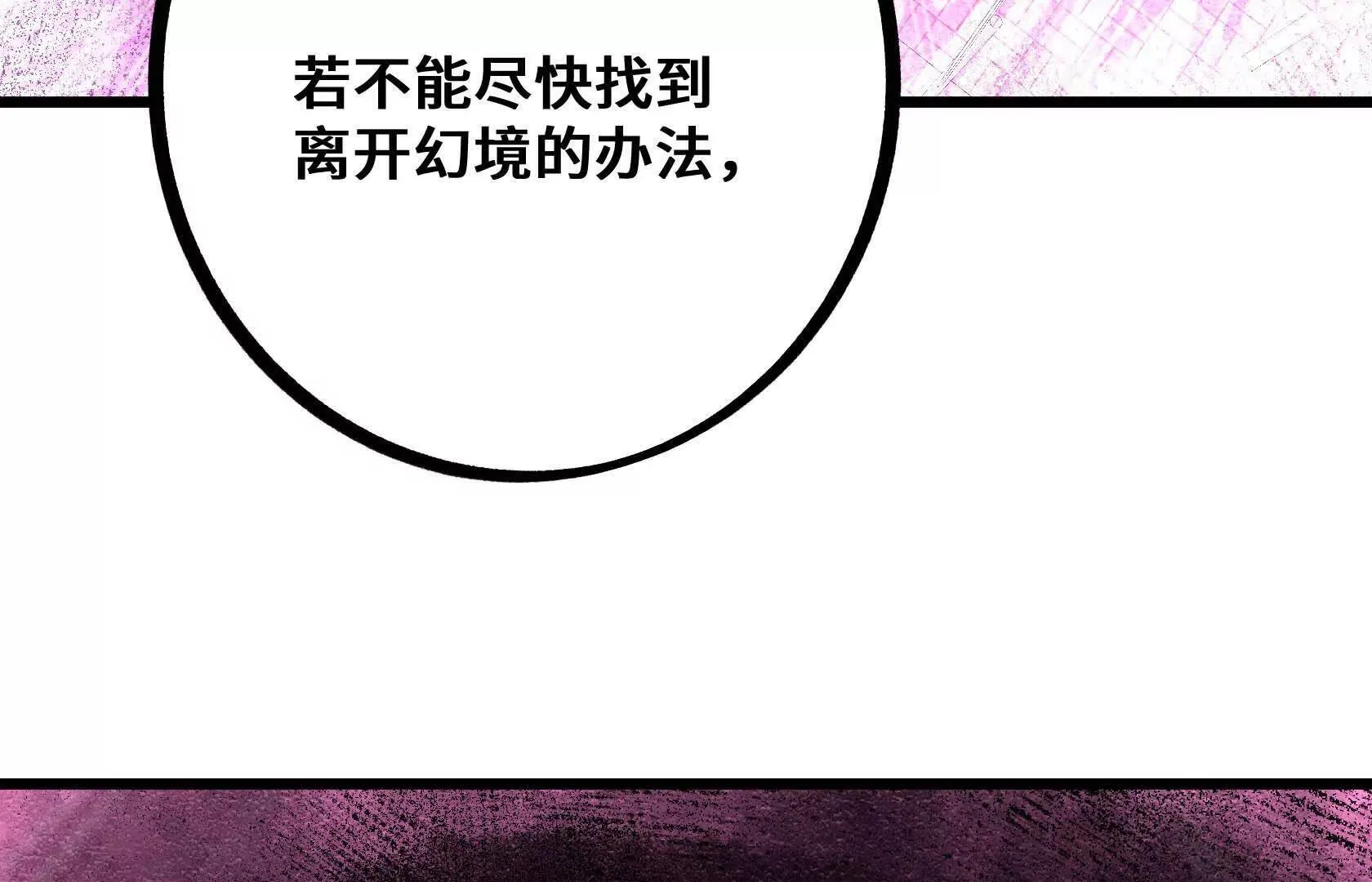 幻境长阶 第85页