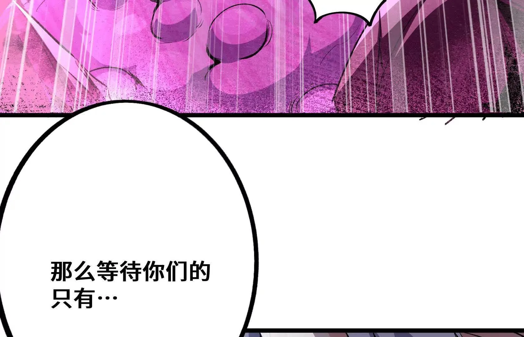 幻境长阶 第90页