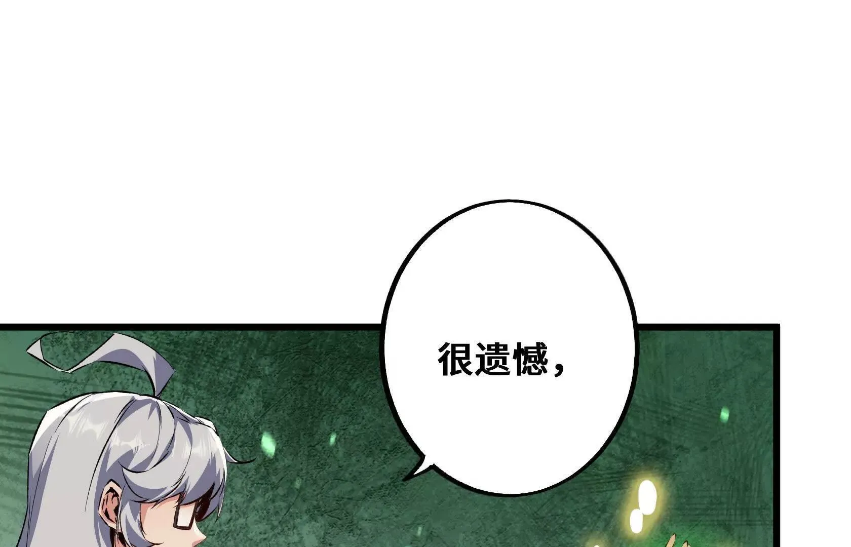 幻境长阶 第97页