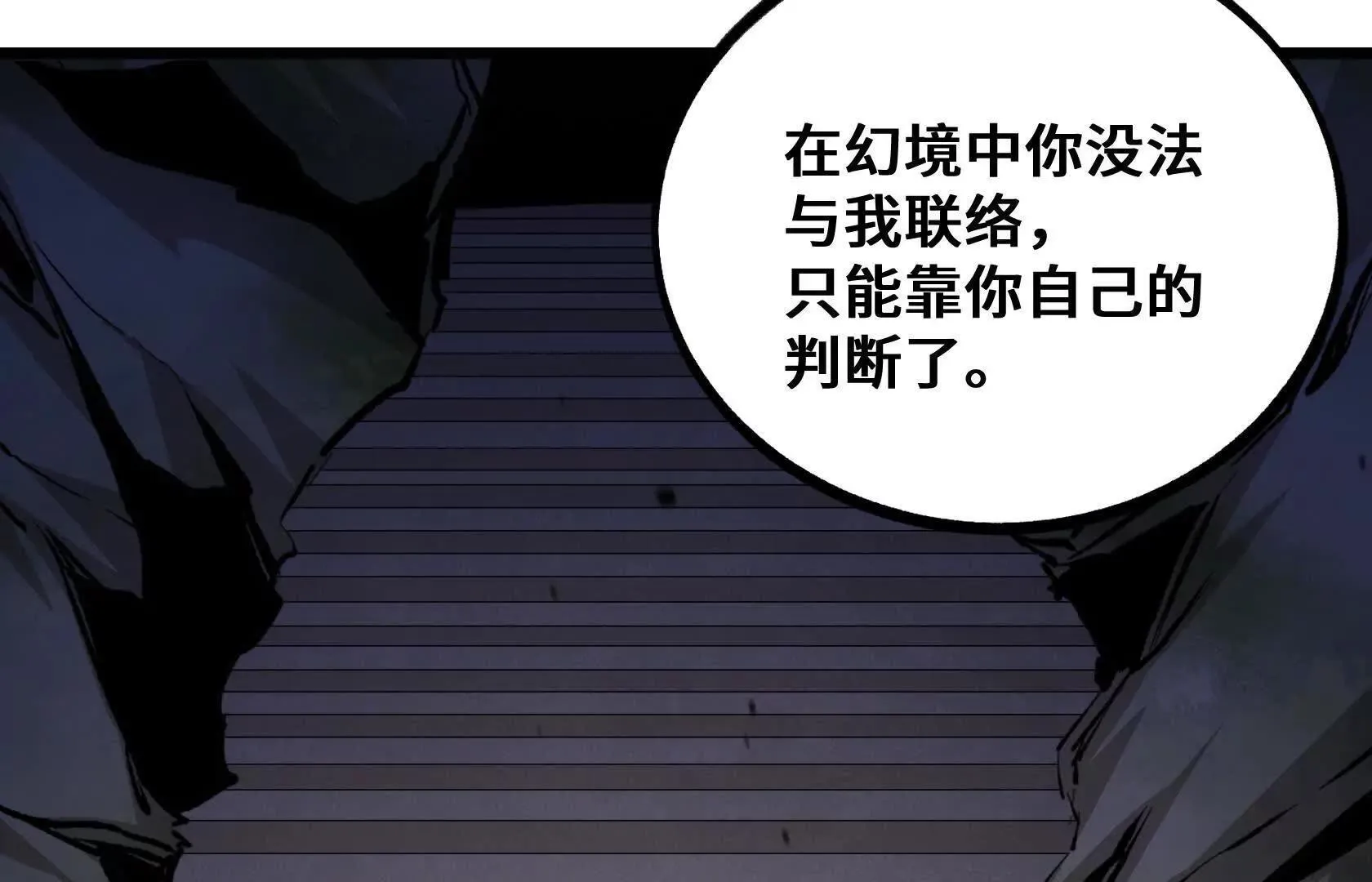 幻境长阶 第111页
