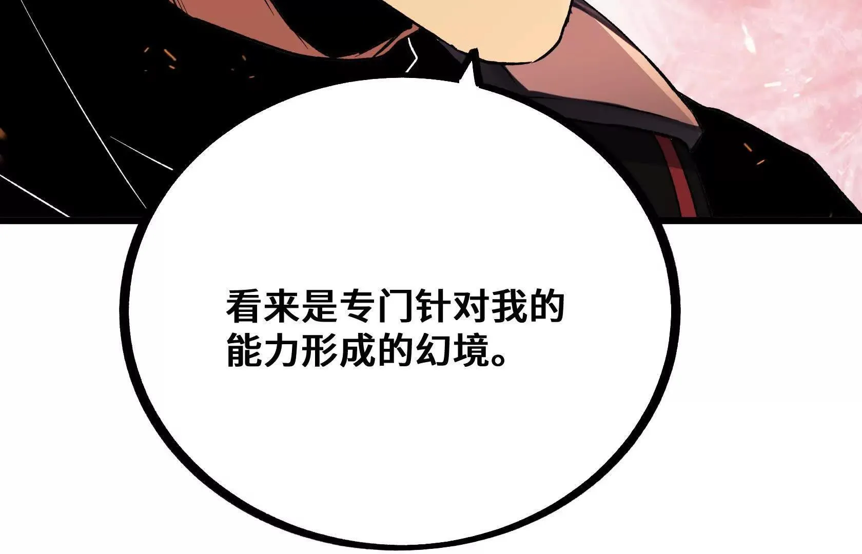 幻境长阶 第149页