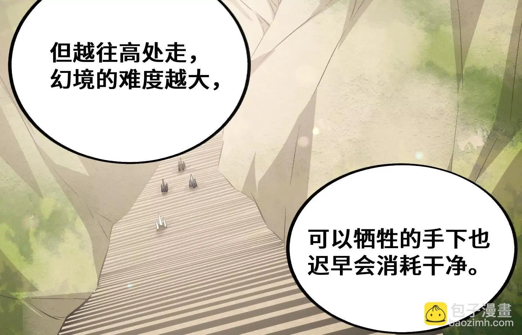 幻境峭壁 第51页