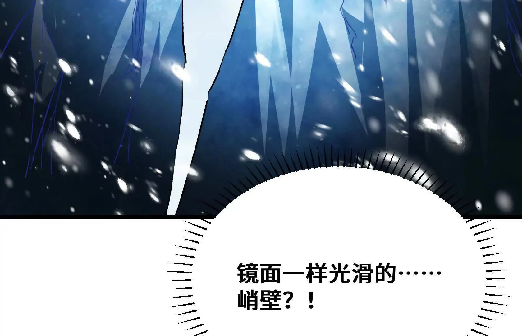 幻境峭壁 第83页