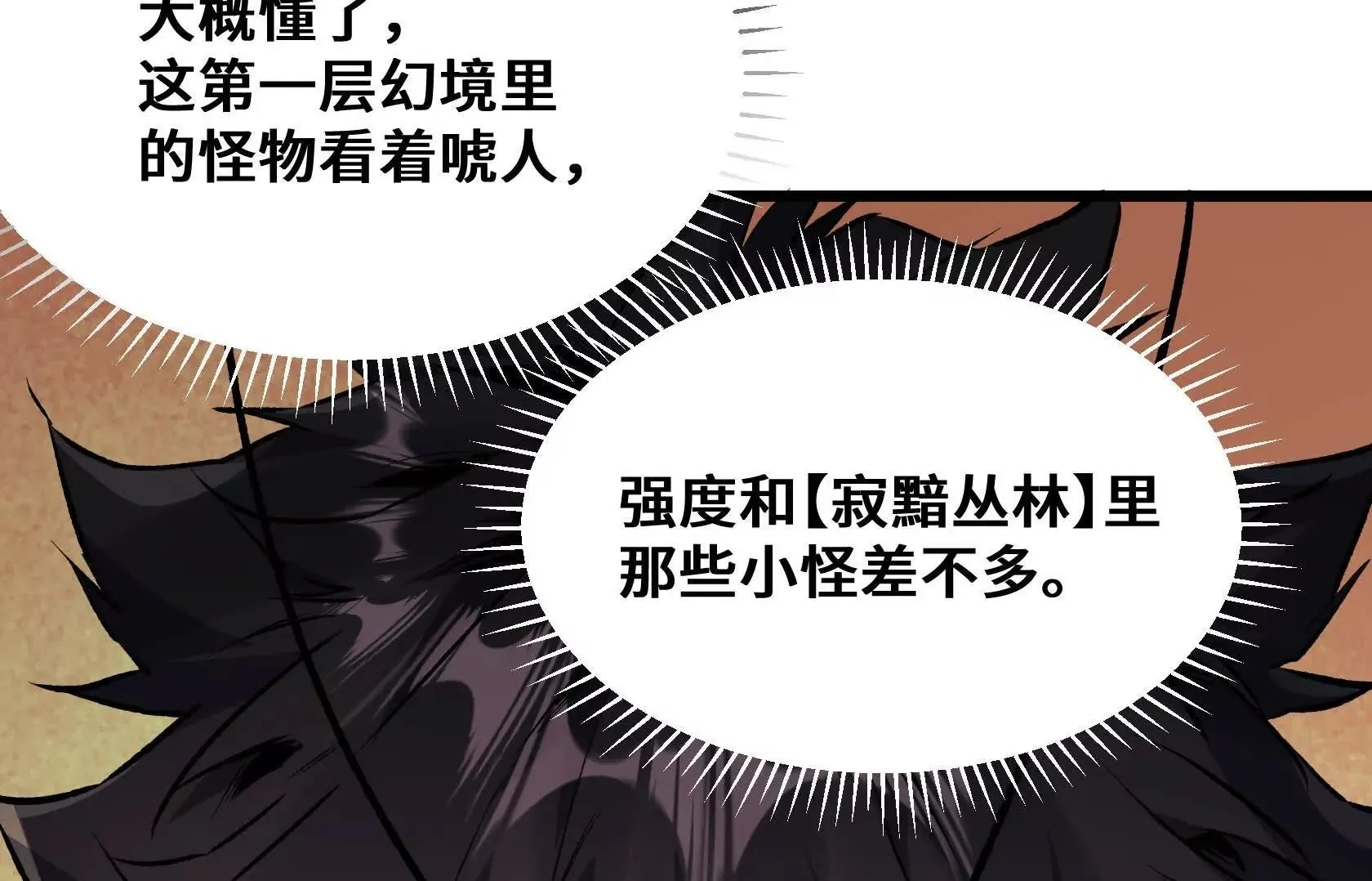 幻境峭壁 第150页