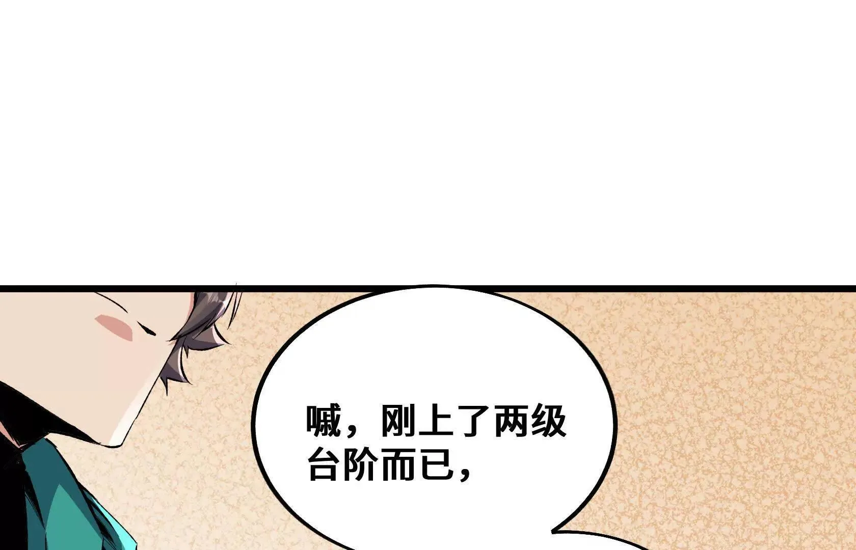 登顶 第35页