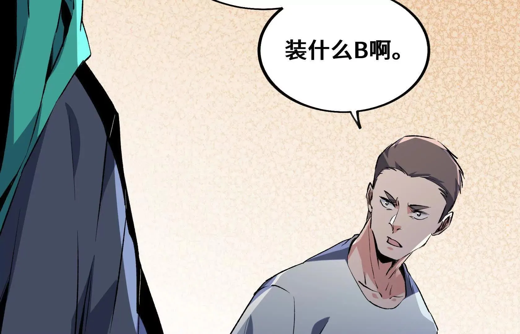 登顶 第36页