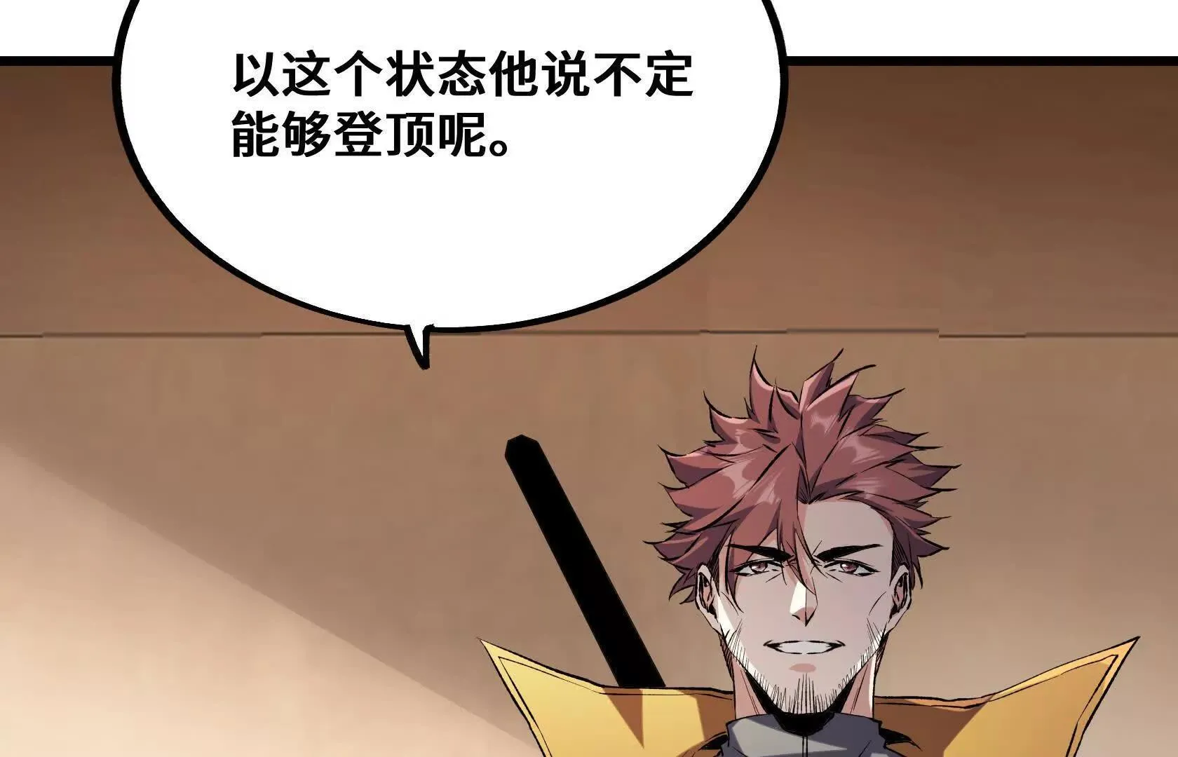 登顶 第56页