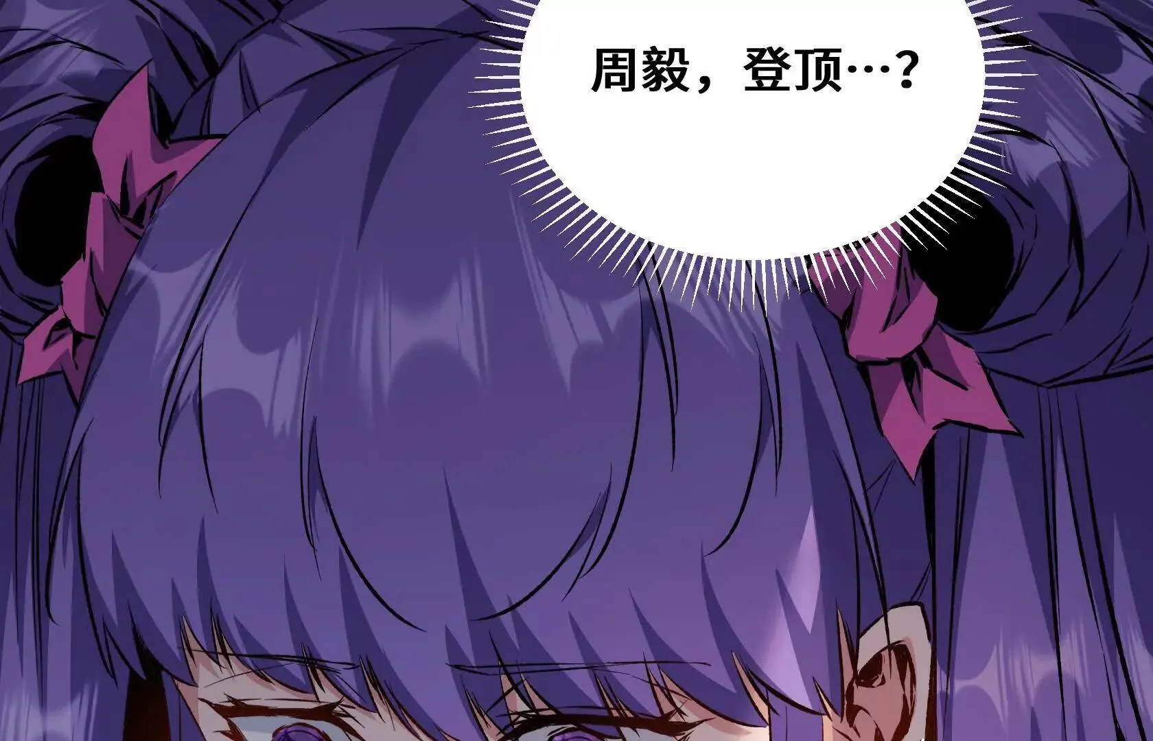 登顶 第60页