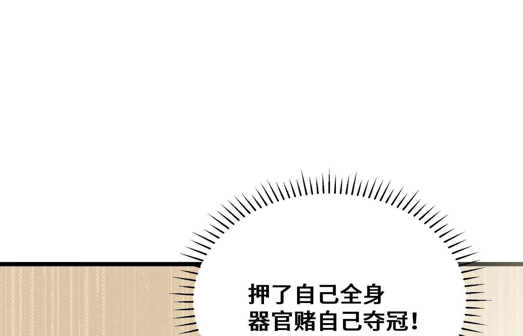 夺魁 第86页