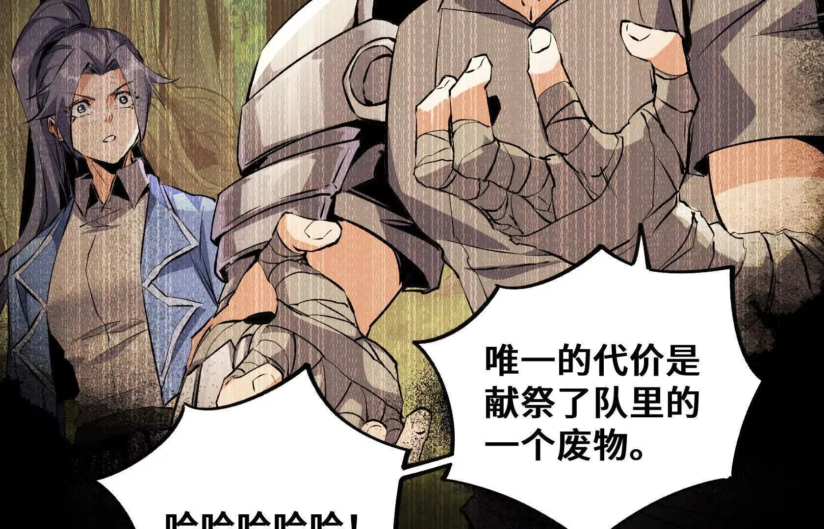 结仇 第81页