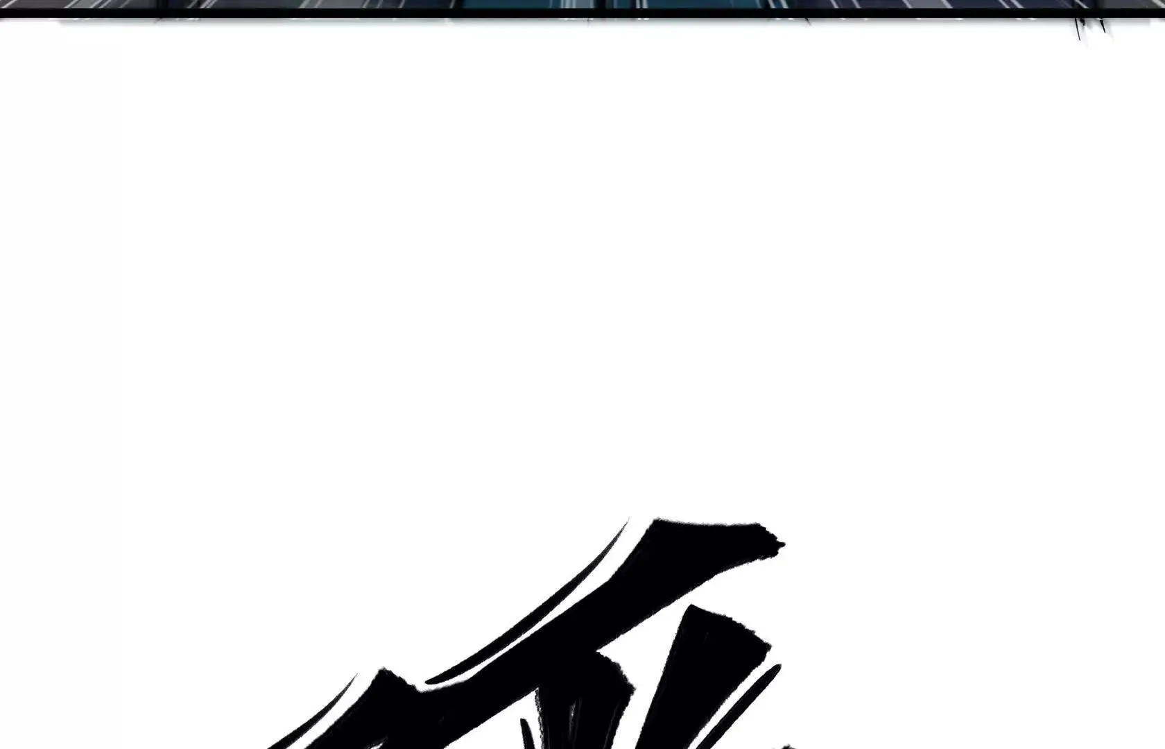 结仇 第103页