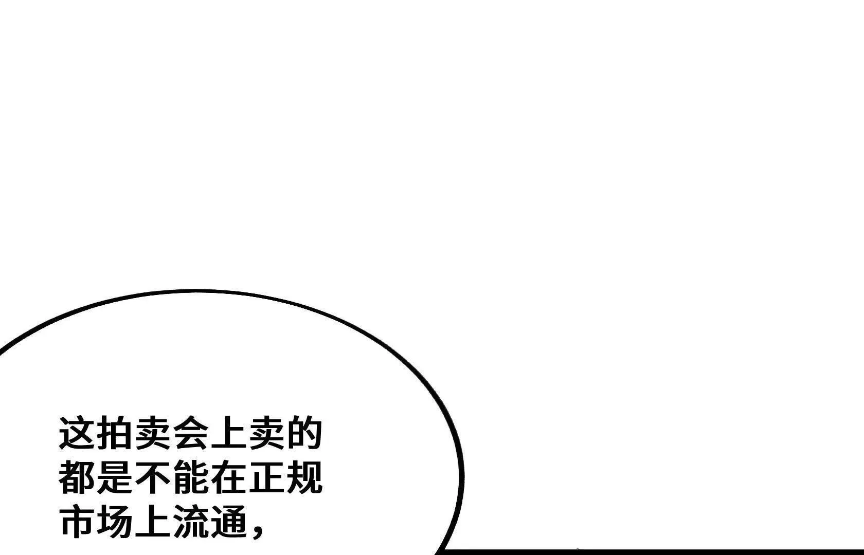 地下拍卖会 第91页