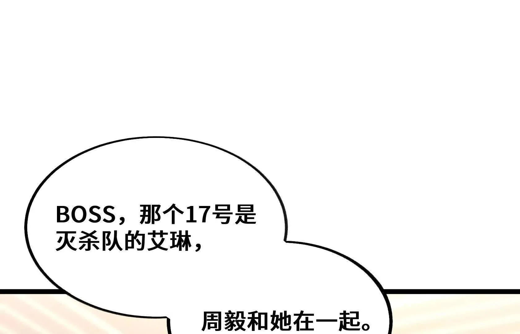 垃圾？宝贝！ 第55页