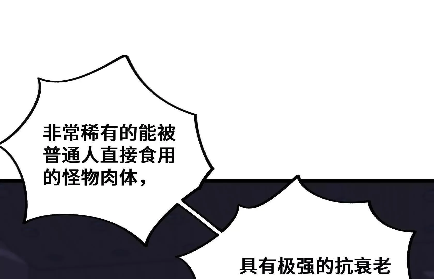 垃圾？宝贝！ 第77页