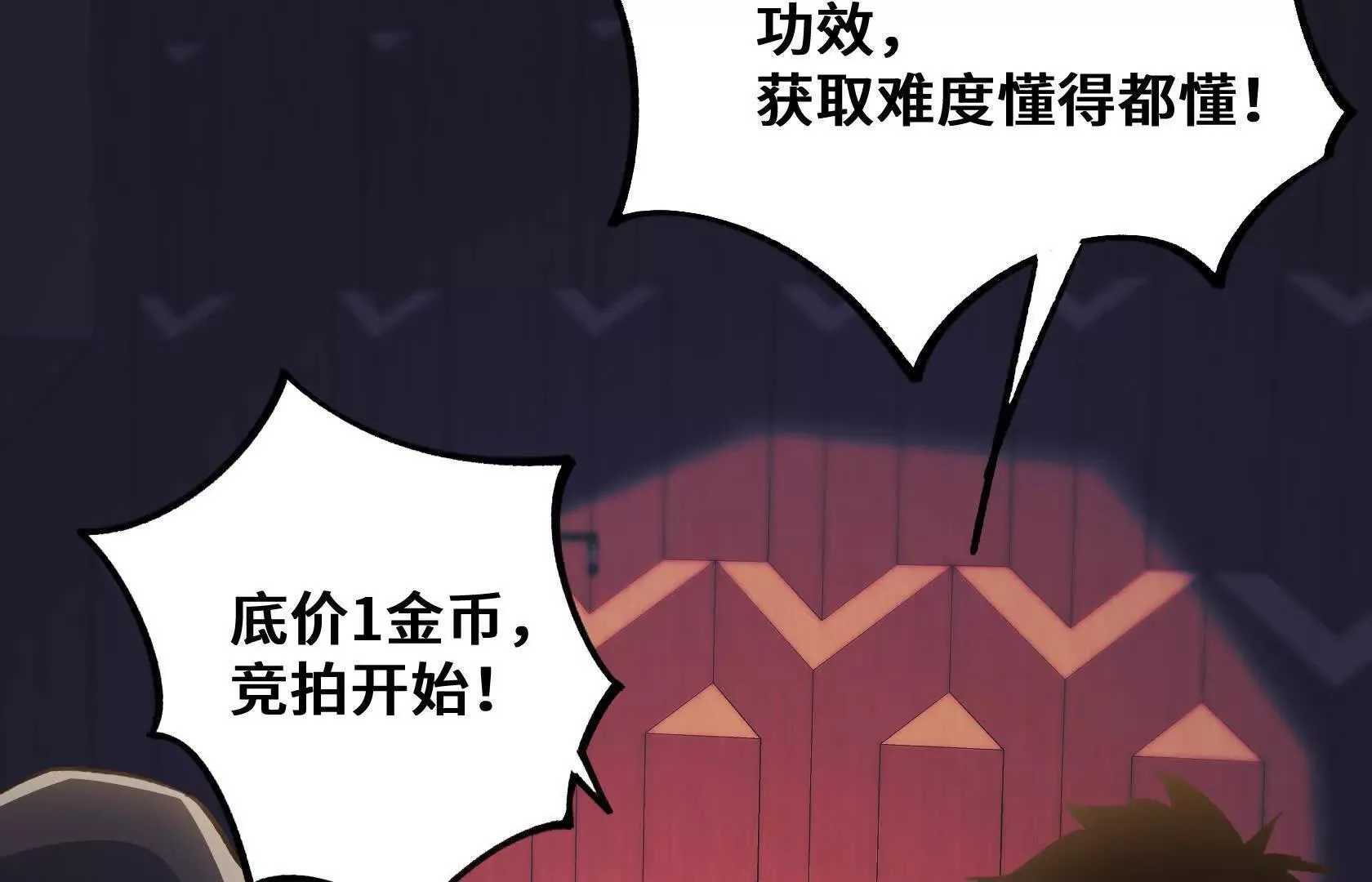 垃圾？宝贝！ 第78页