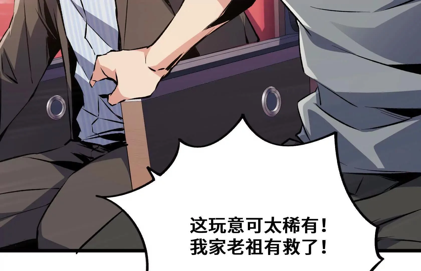 垃圾？宝贝！ 第83页