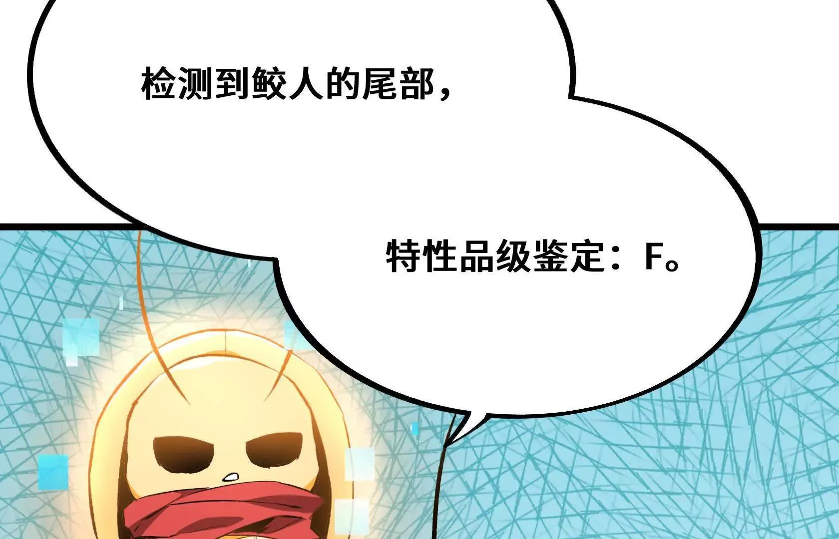 垃圾？宝贝！ 第85页