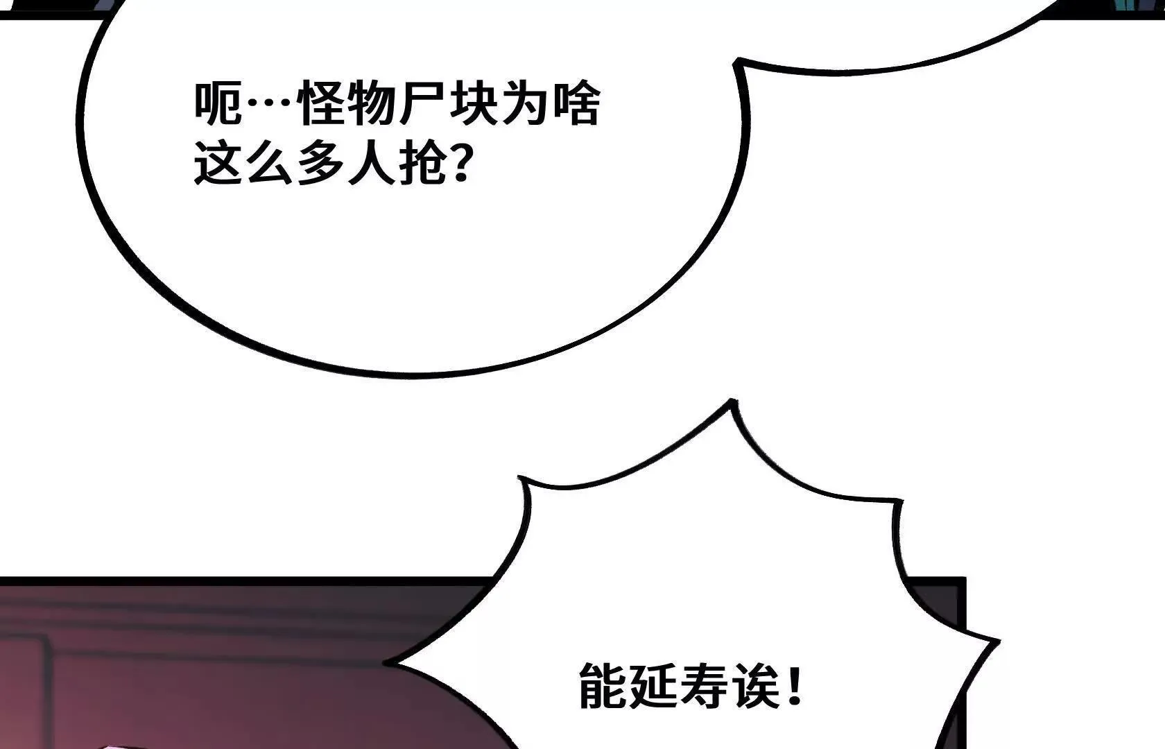 垃圾？宝贝！ 第88页