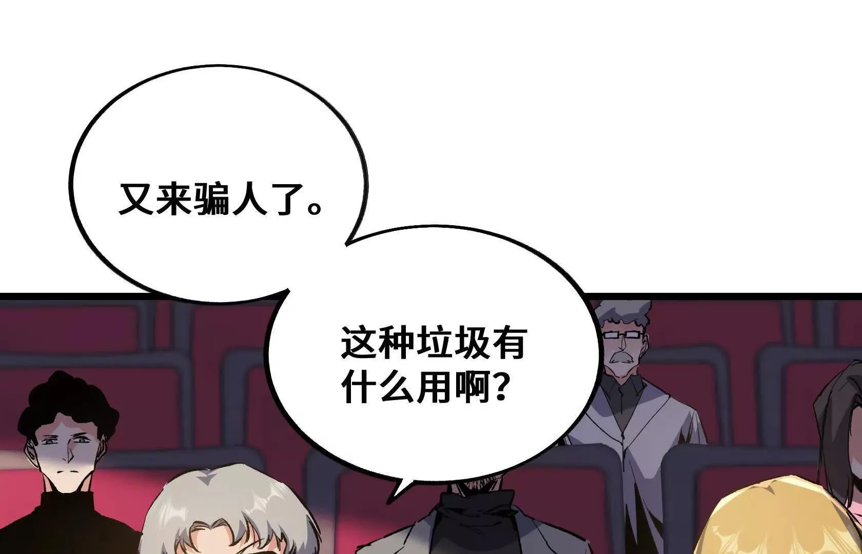 垃圾？宝贝！ 第96页