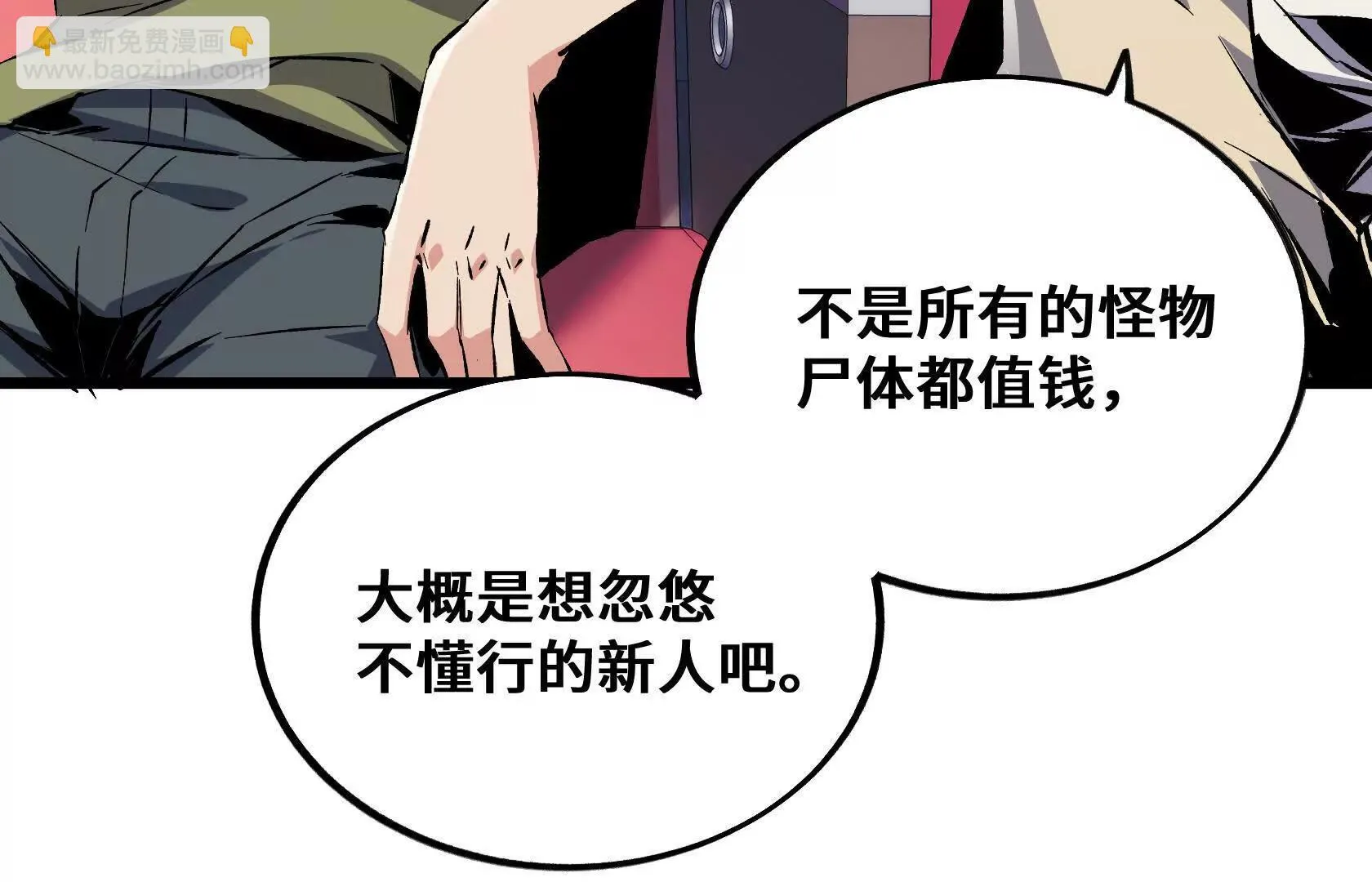 垃圾？宝贝！ 第98页