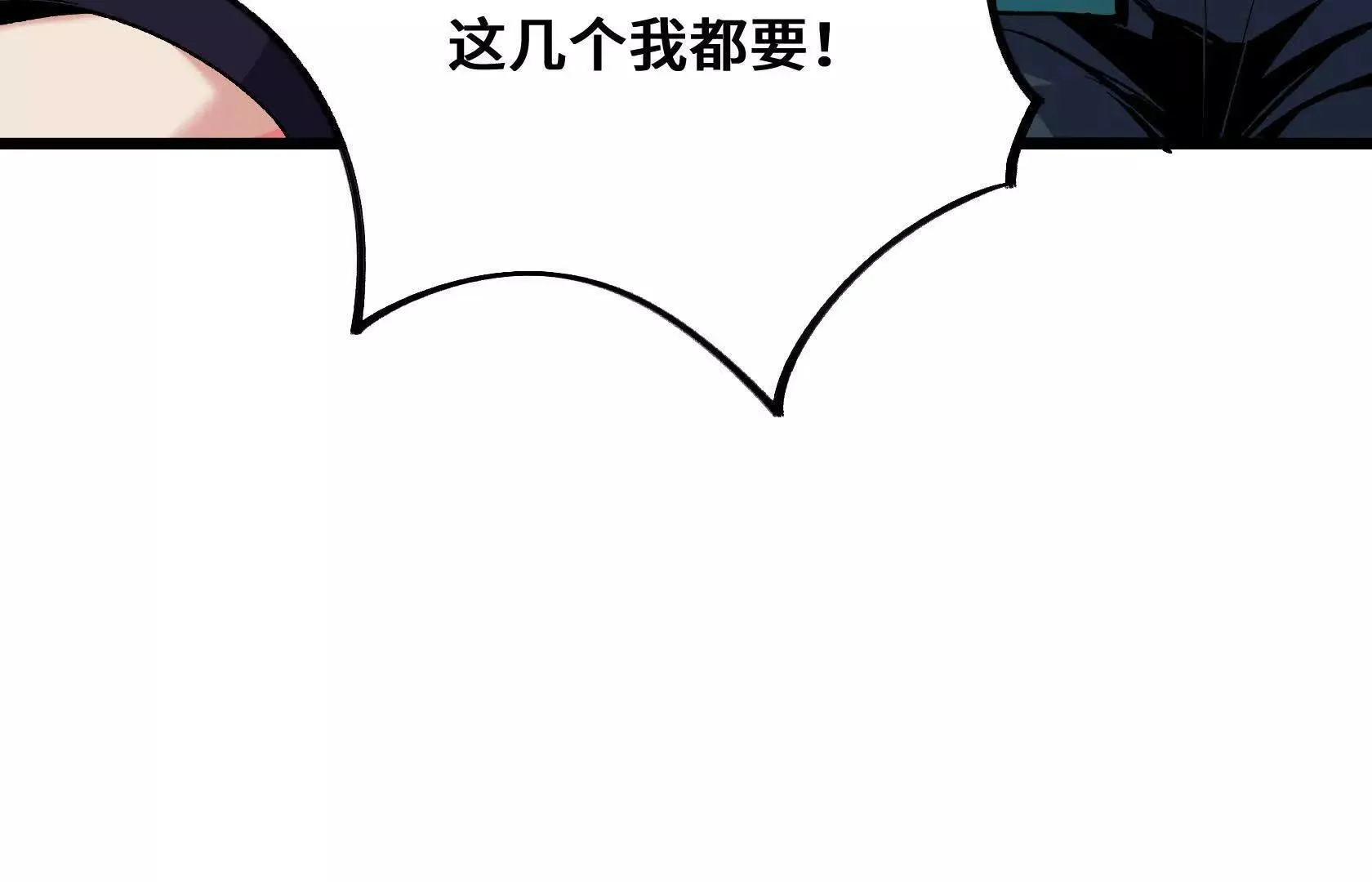 垃圾？宝贝！ 第109页
