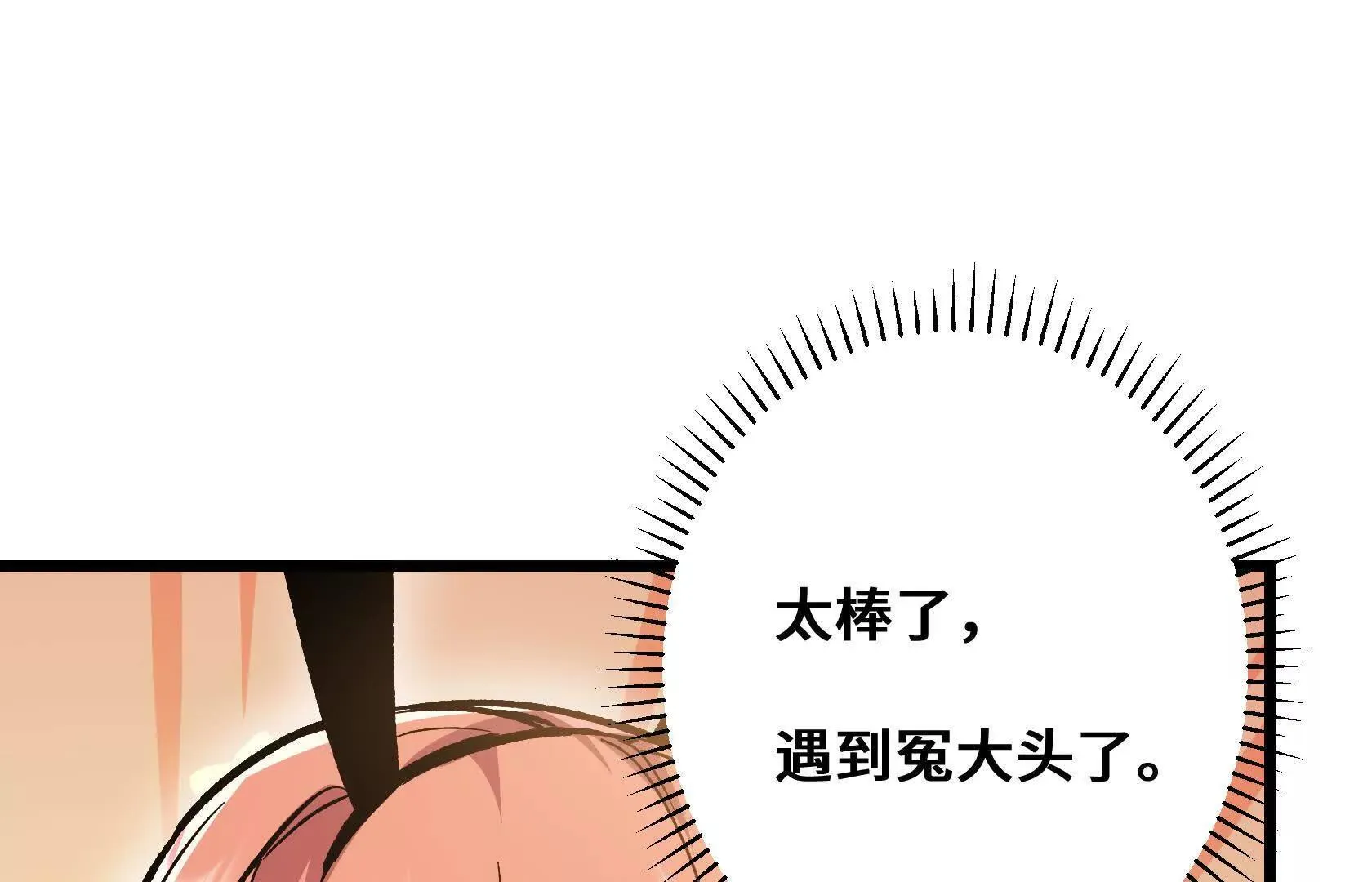 垃圾？宝贝！ 第110页