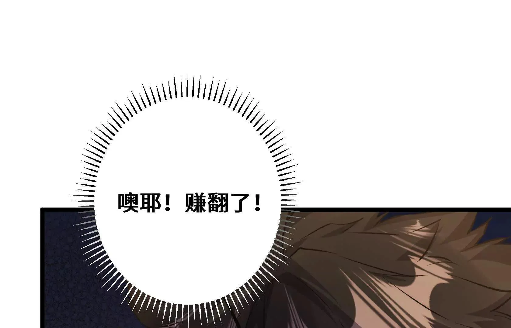 垃圾？宝贝！ 第114页