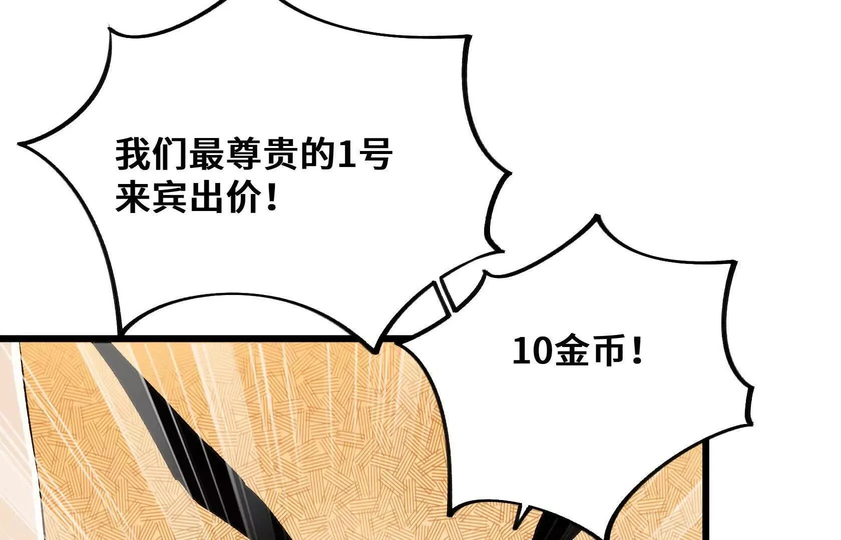 垃圾？宝贝！ 第156页
