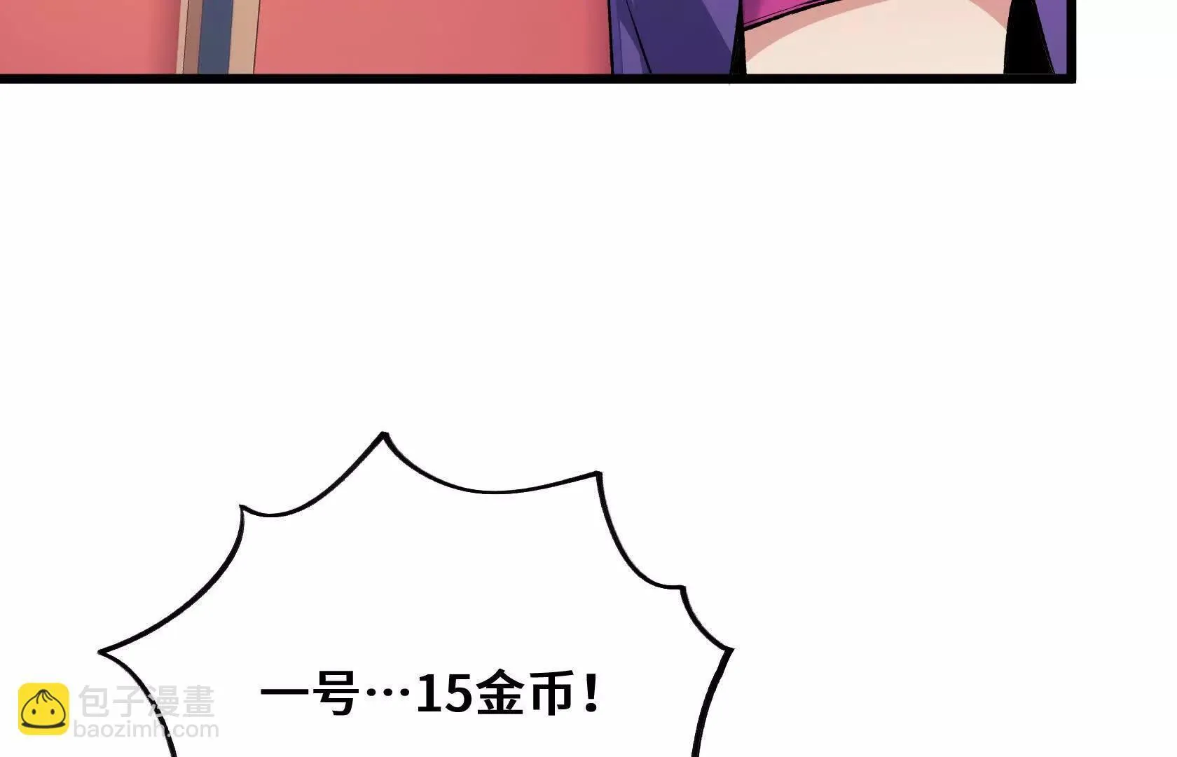没钱就别玩 第12页