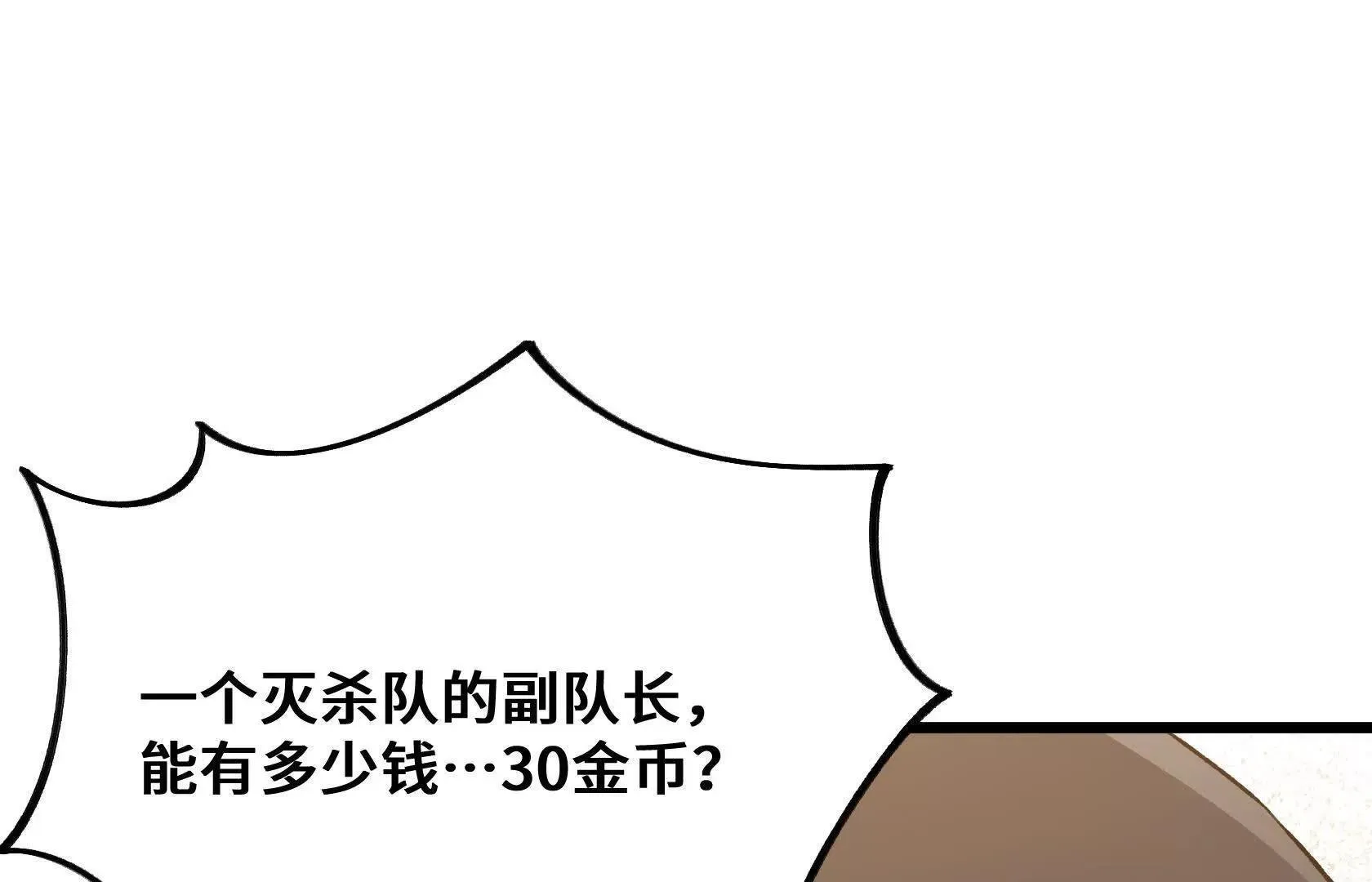 没钱就别玩 第29页