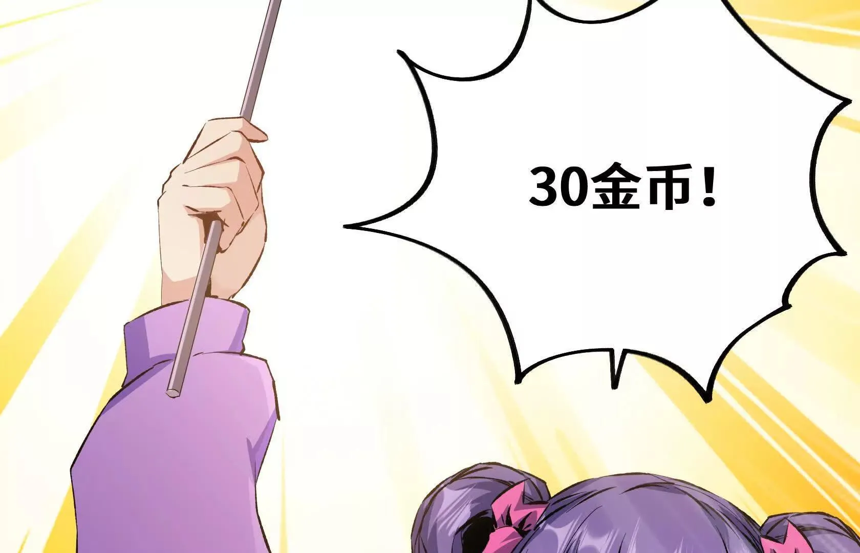 没钱就别玩 第37页