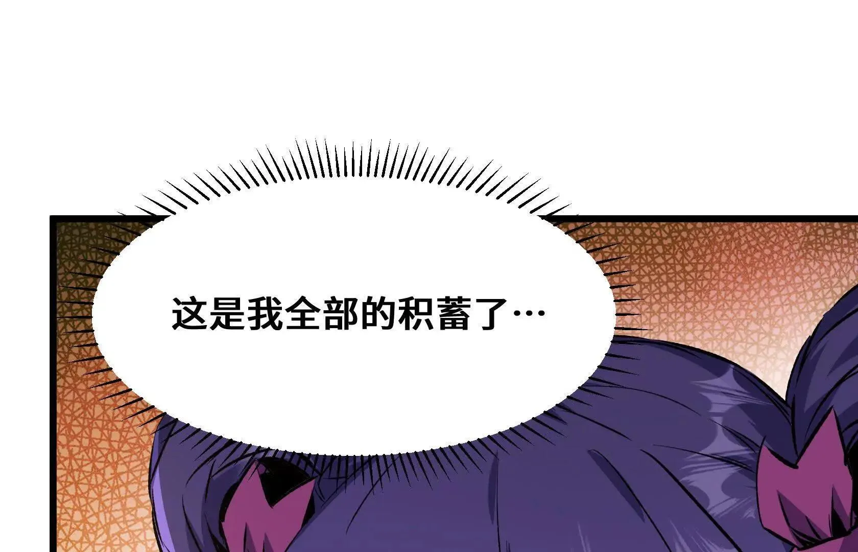 没钱就别玩 第45页