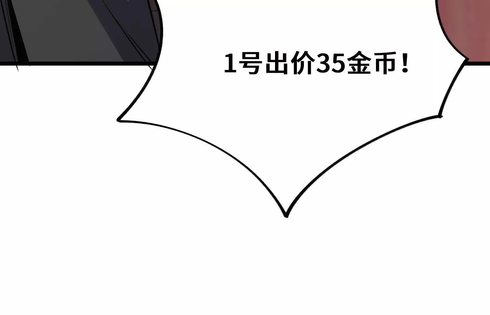 没钱就别玩 第54页