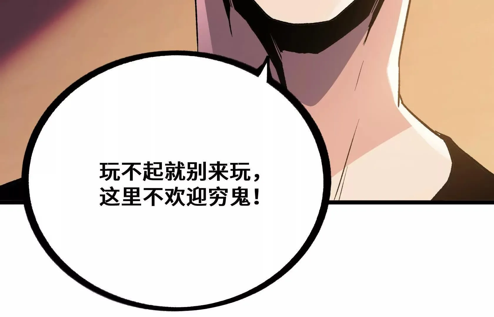 没钱就别玩 第71页