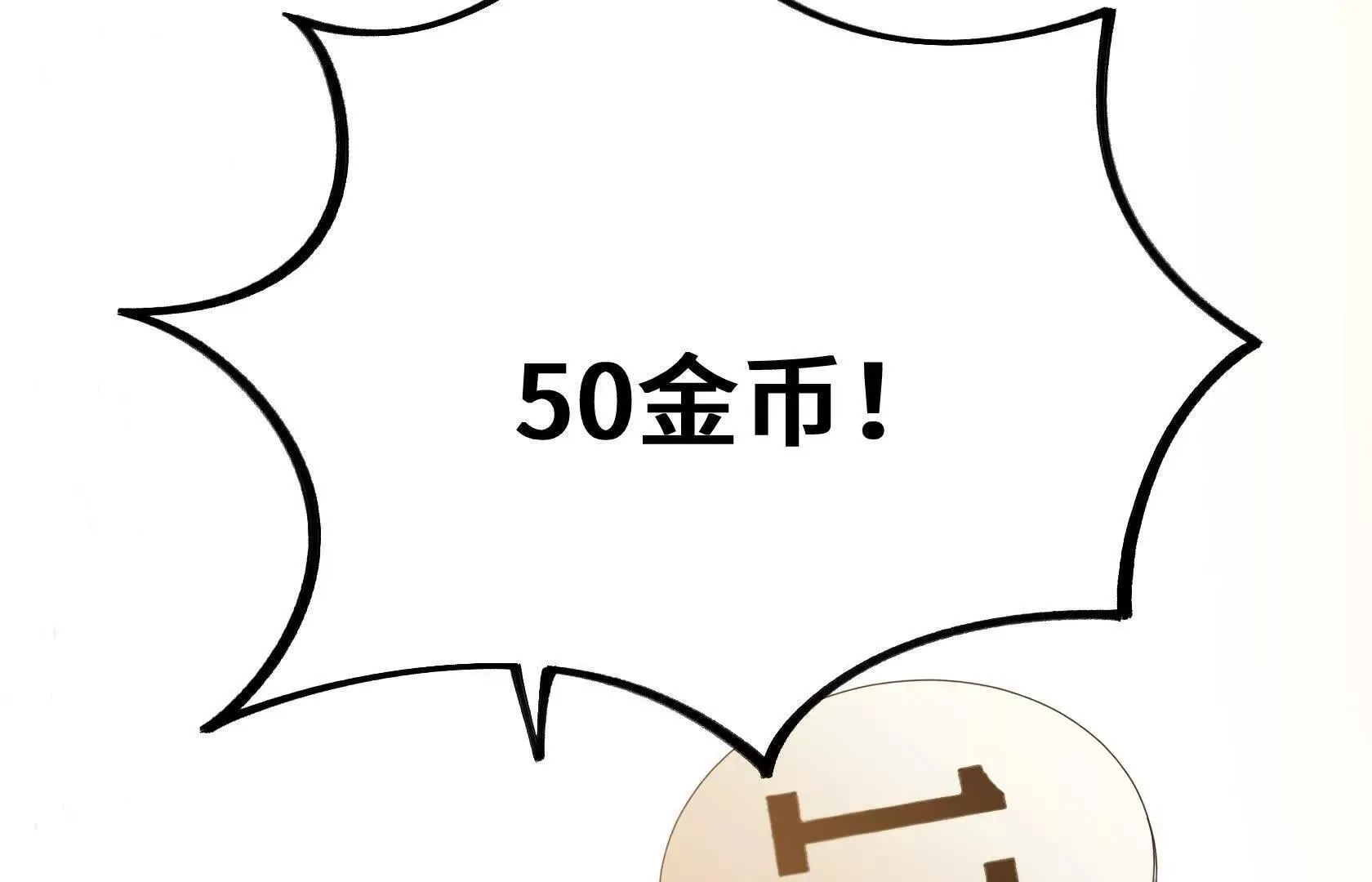 没钱就别玩 第87页