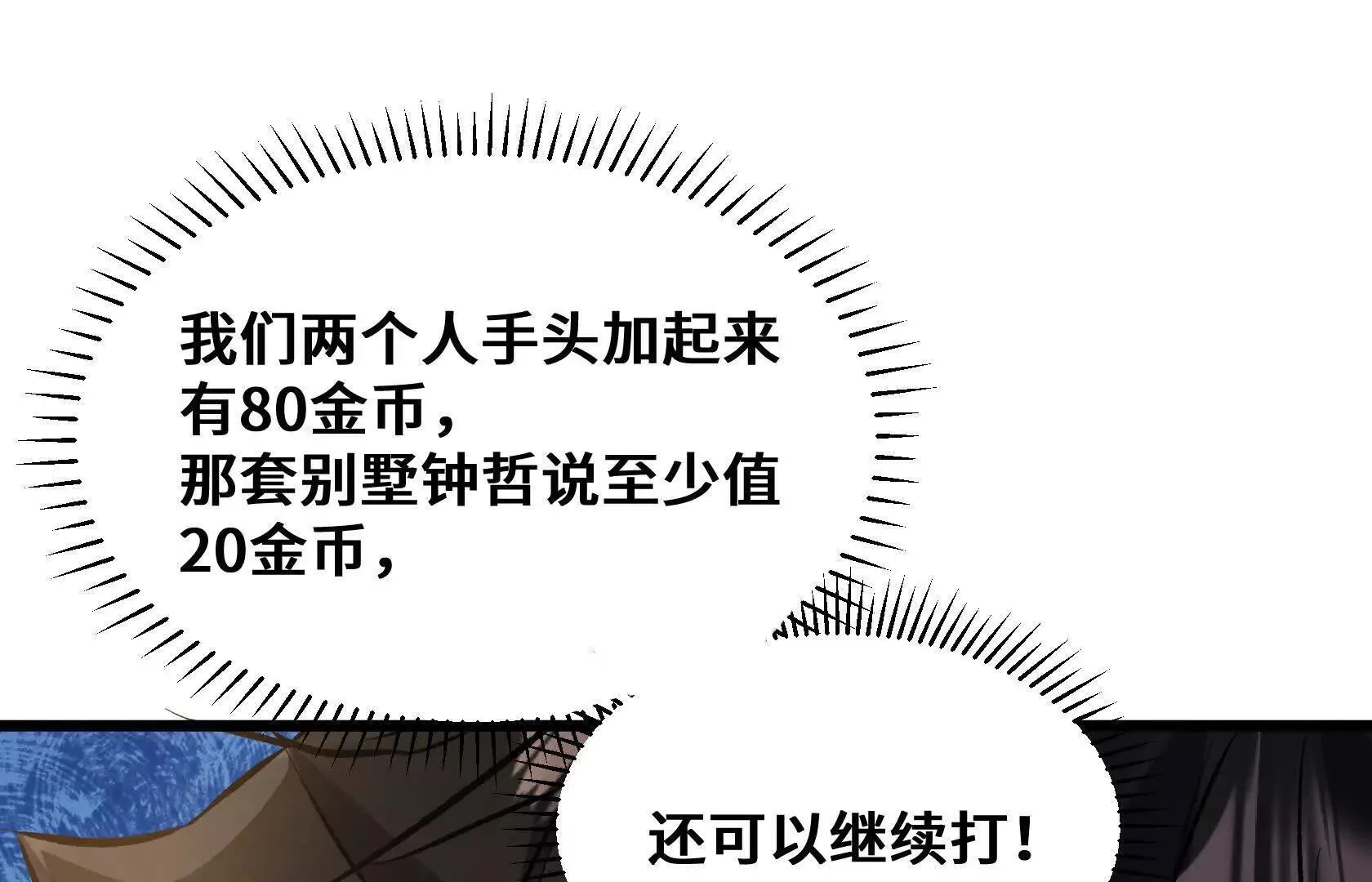 没钱就别玩 第127页