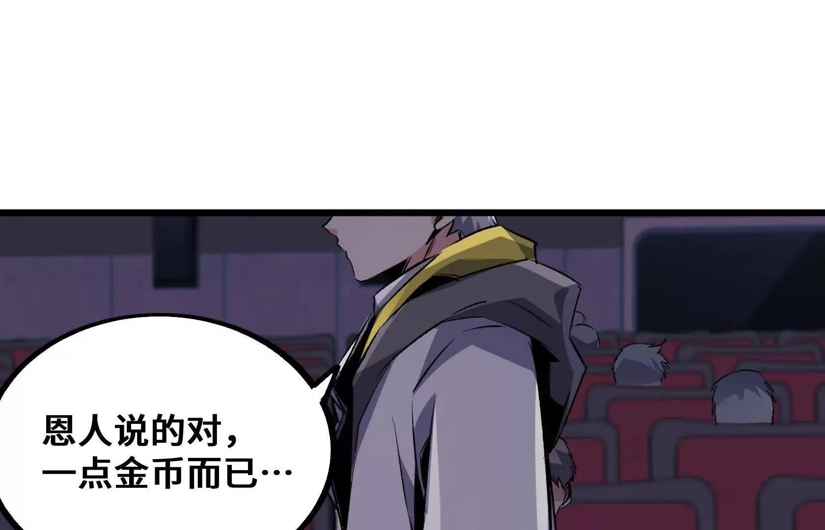 没钱就别玩 第131页