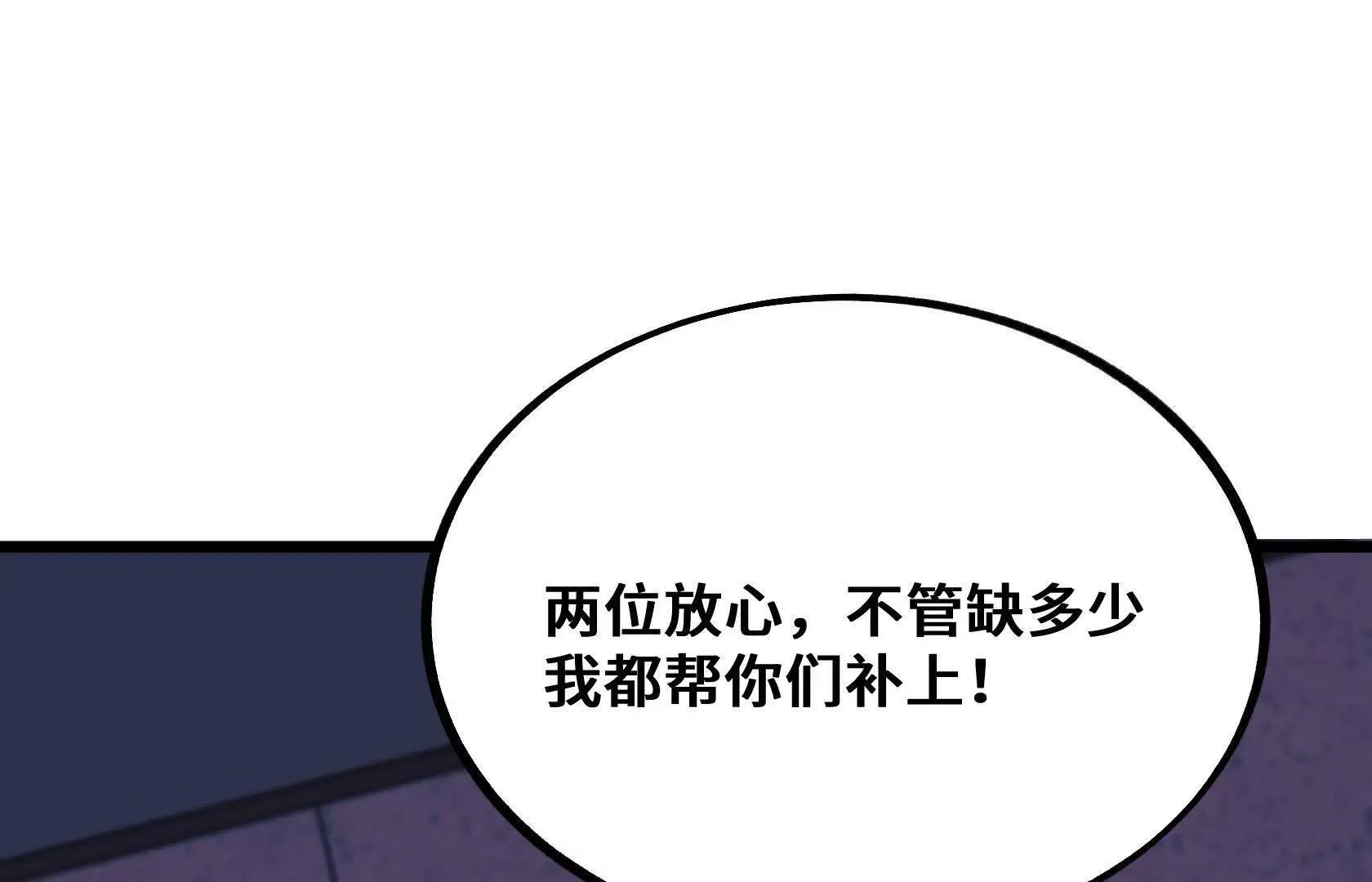 没钱就别玩 第134页