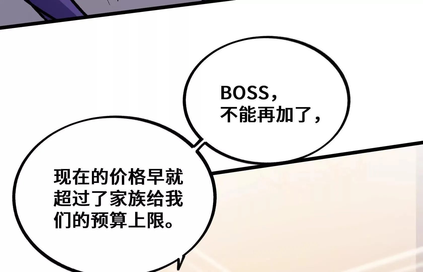 没钱就别玩 第140页