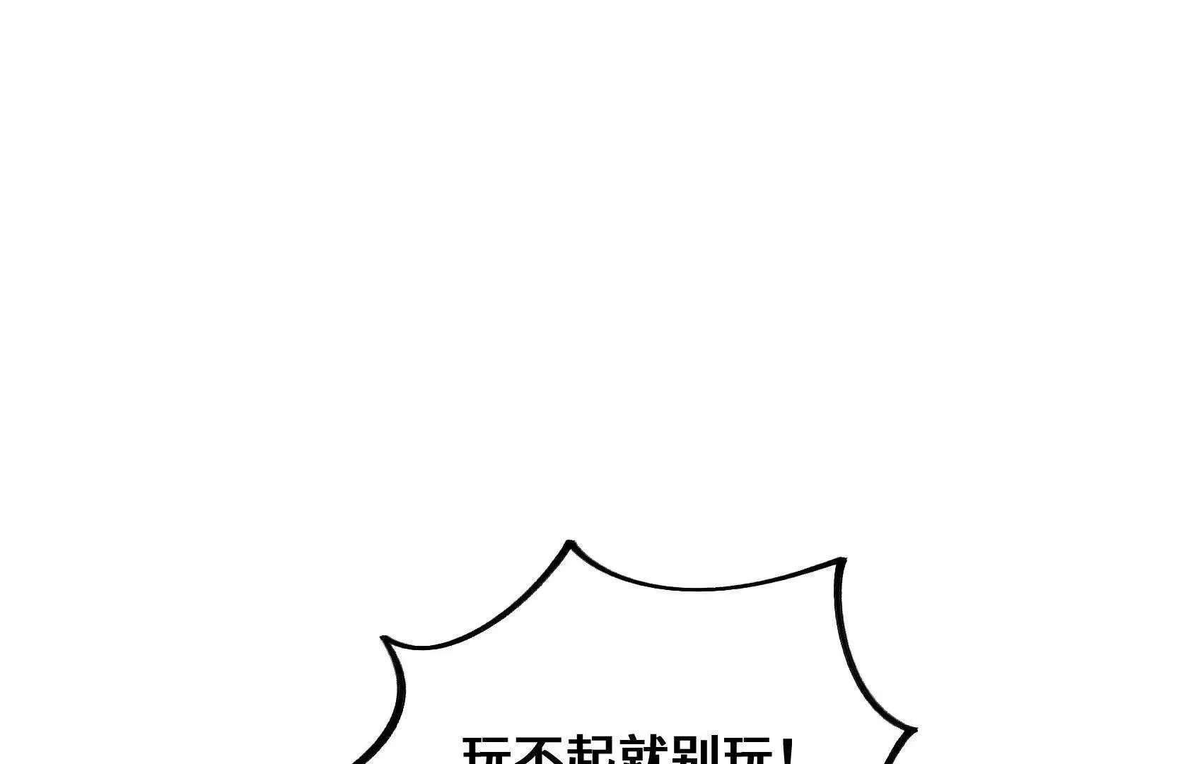 没钱就别玩 第143页