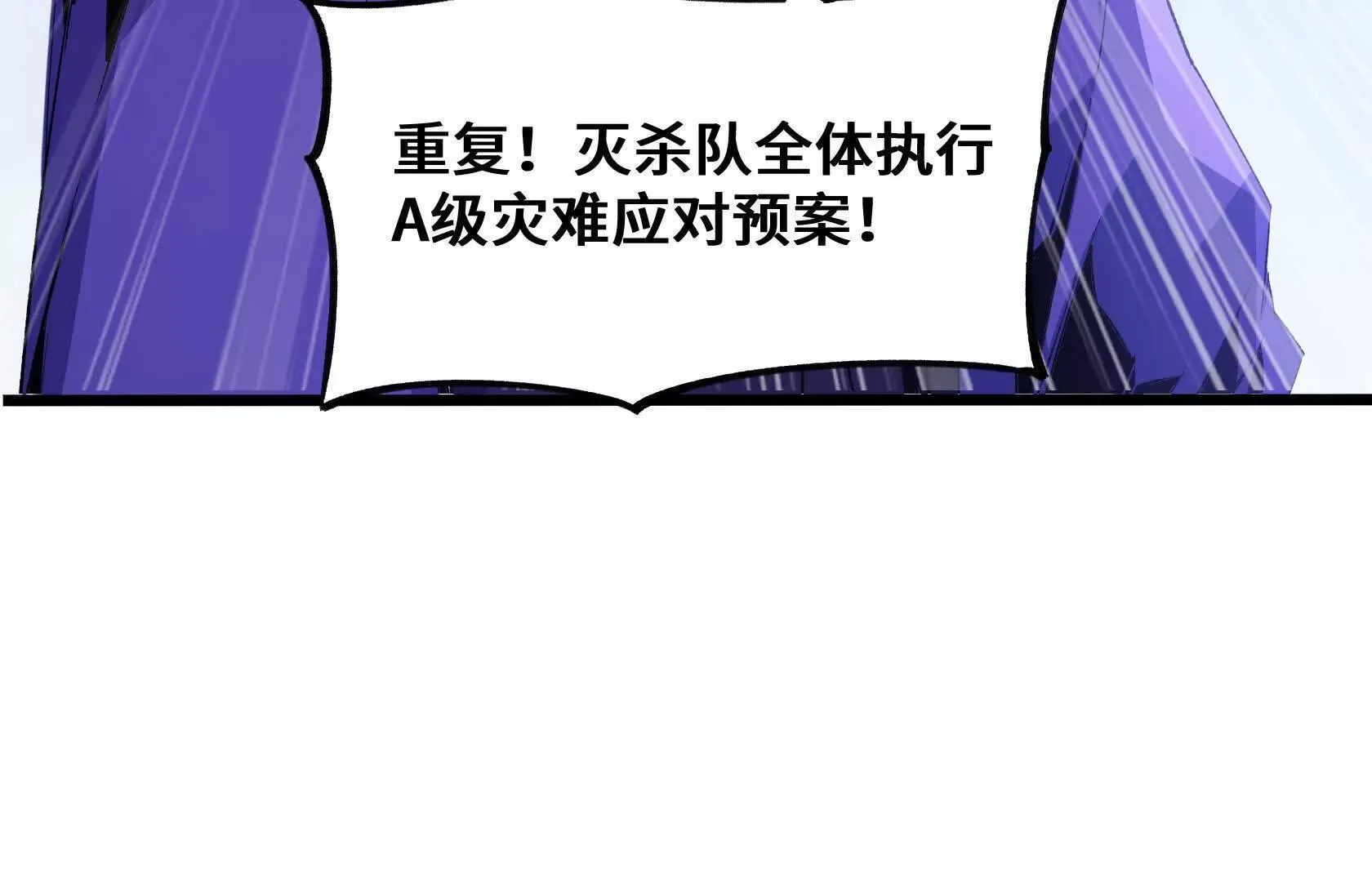 A级深渊入侵 第34页