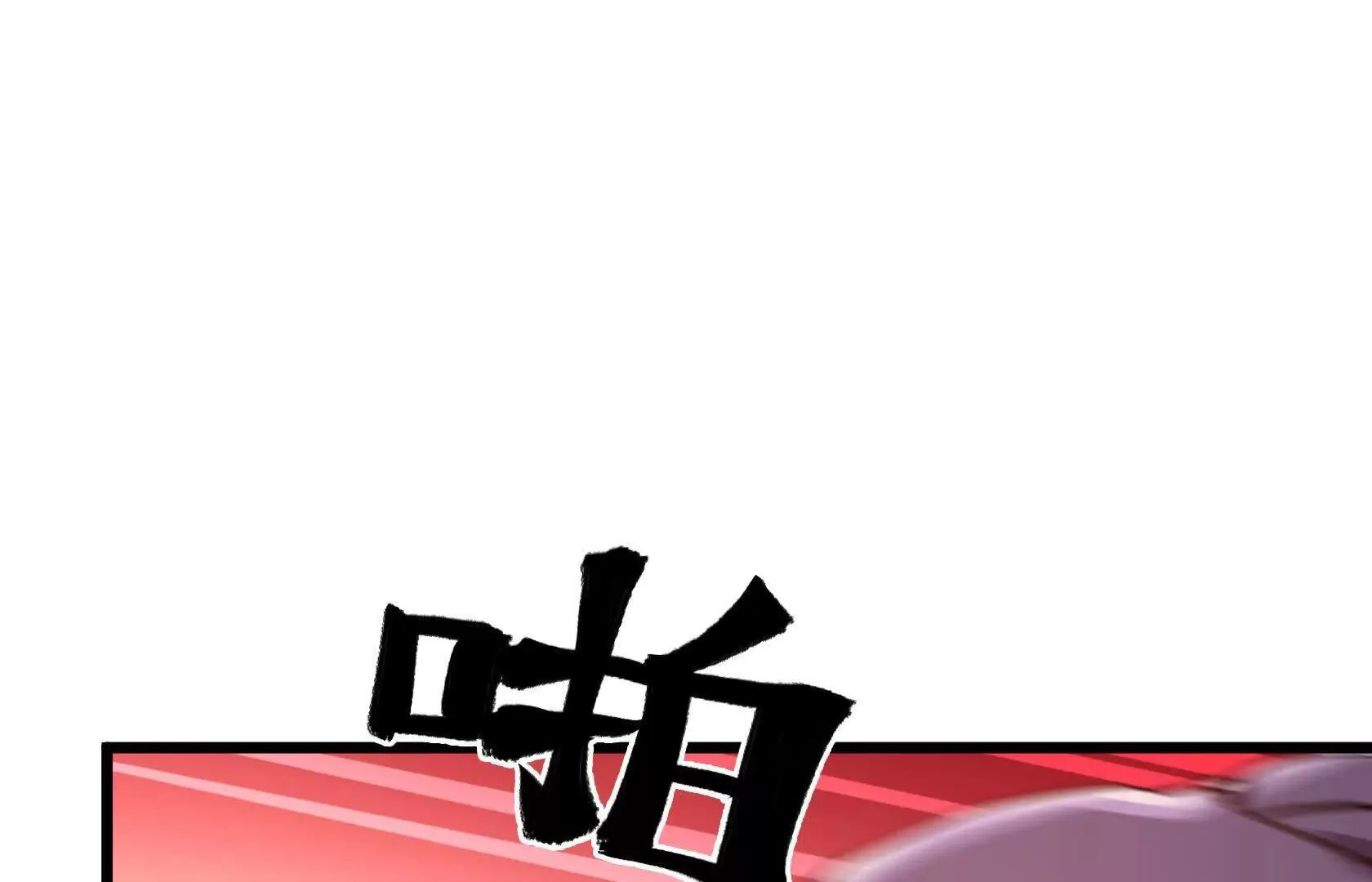 A级深渊入侵 第114页
