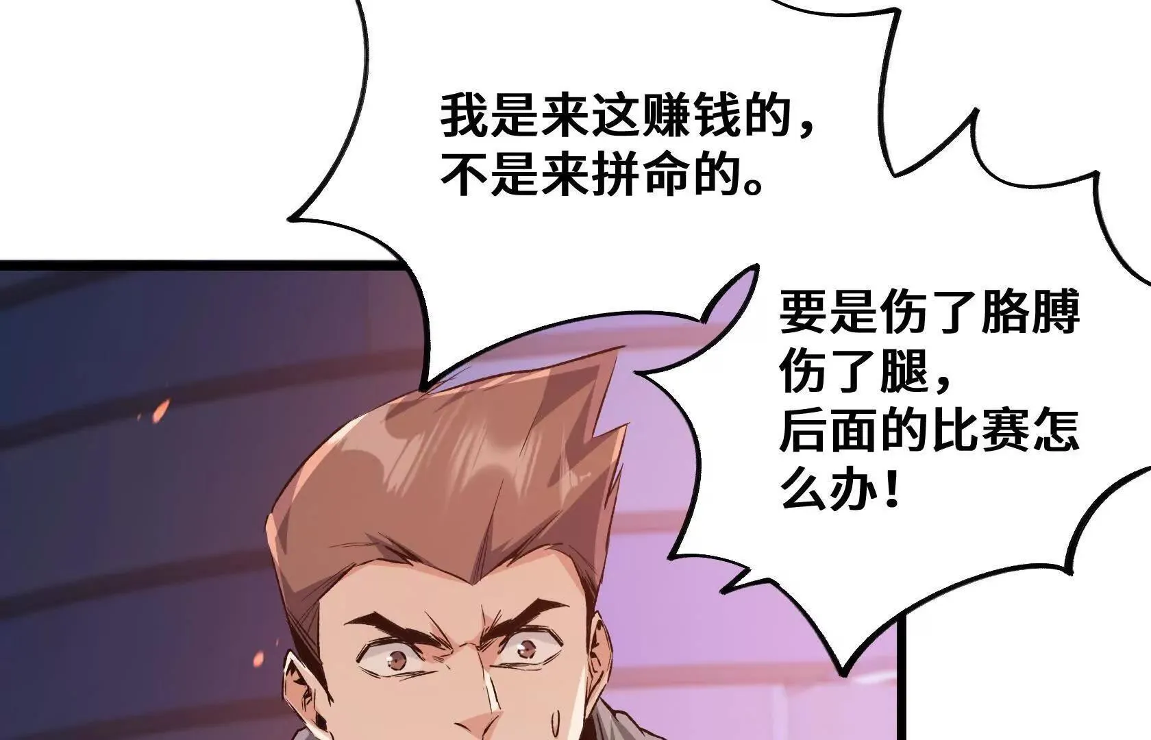 夺回防线（上） 第33页