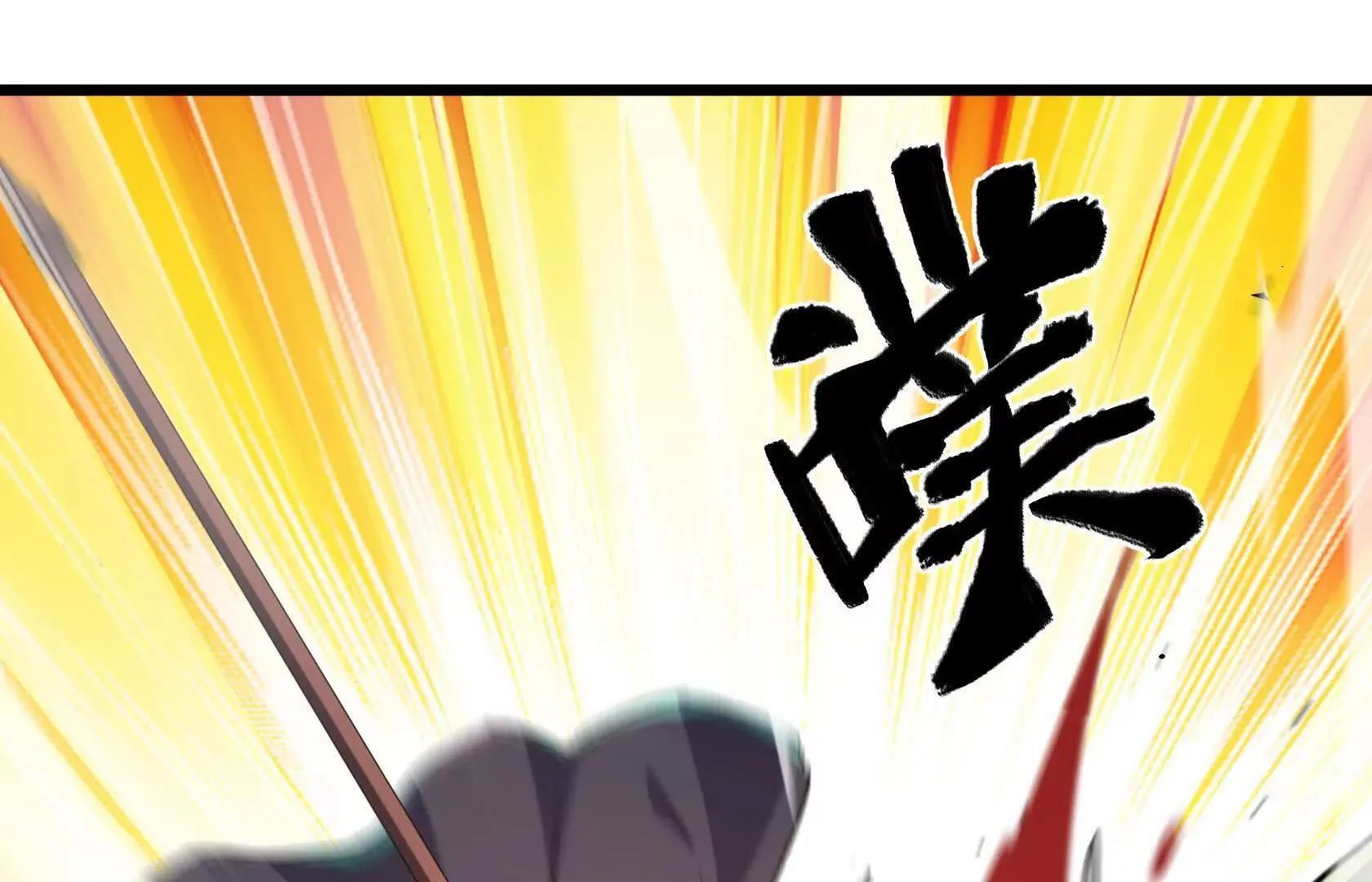 夺回防线（下） 第77页