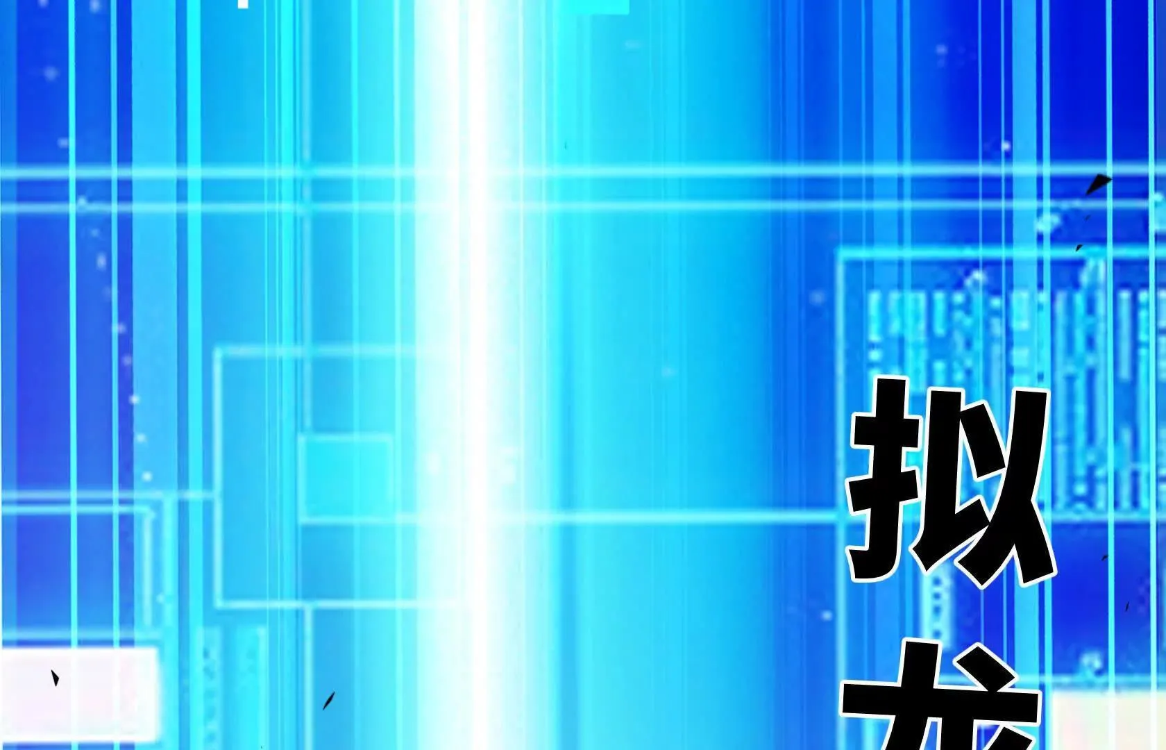夺回防线（下） 第89页