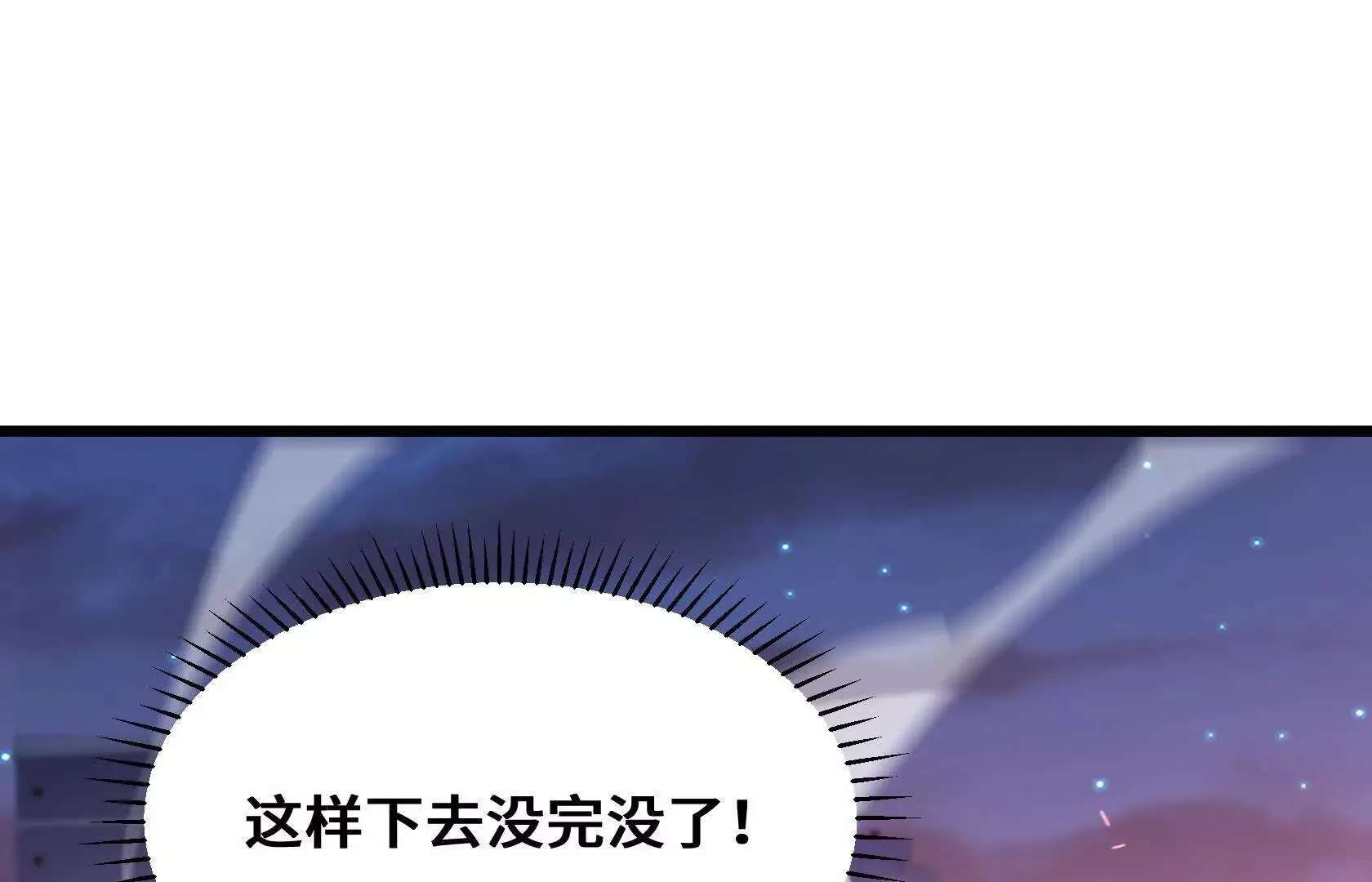 夺回防线（下） 第133页