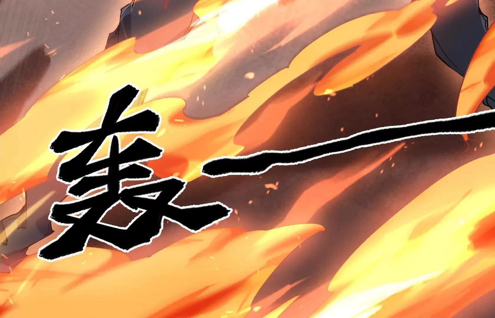 死守（上） 第8页