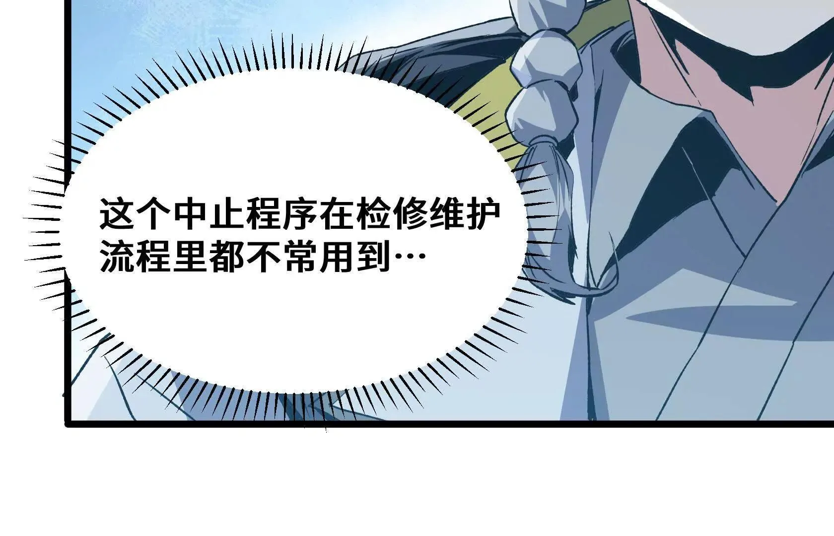 死守（上） 第85页