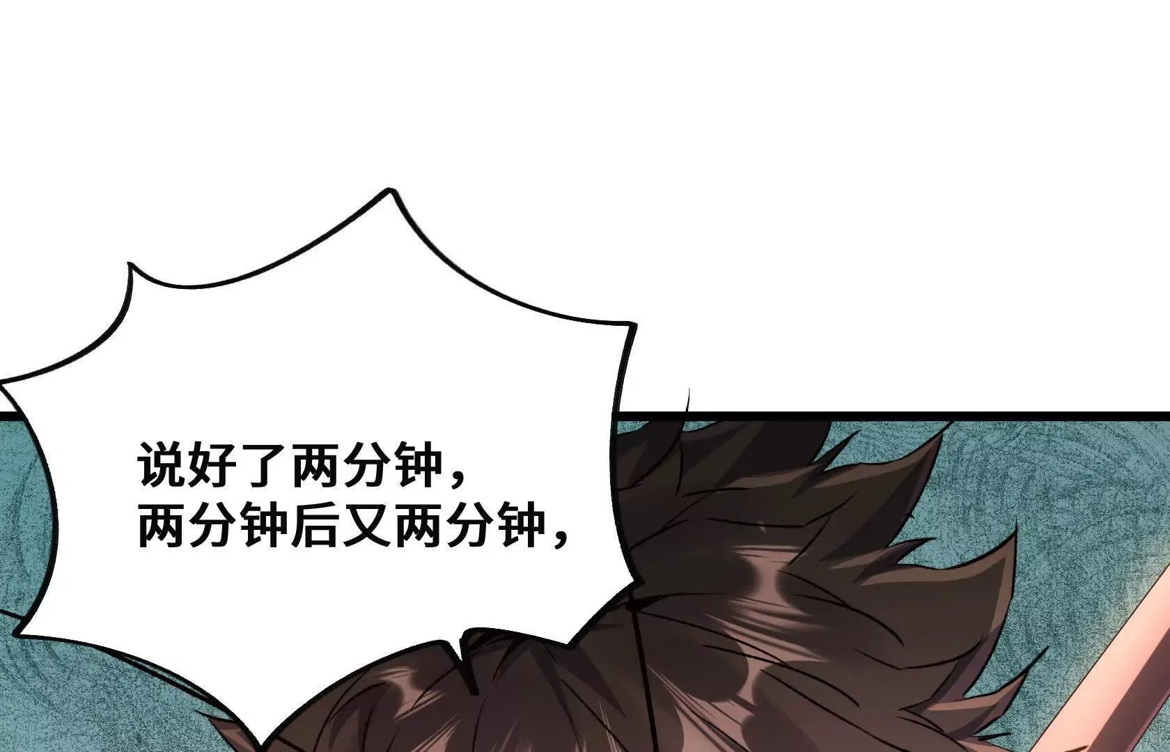 死守（下） 第26页